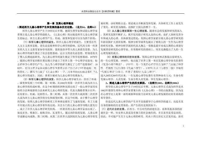 发展心理学